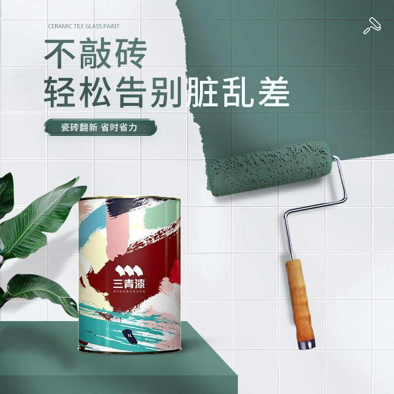 瓷砖漆(瓷砖漆施工全过程视频)